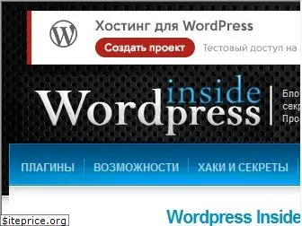 wordpressinside.ru