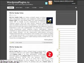 wordpressplugins.ru