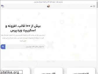 wordpresstools.ir