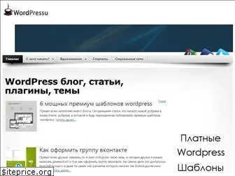 wordpressu.ru