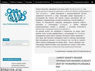 wordpressunik.ru