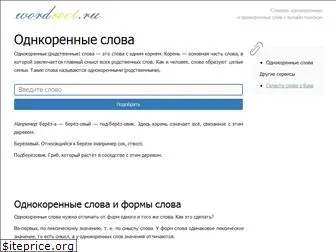 wordroot.ru