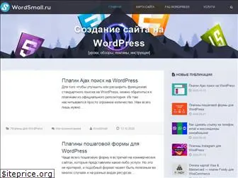 wordsmall.ru