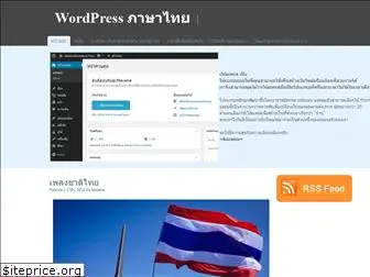 wordthai.com