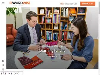 wordwise.co.jp