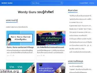 wordyguru.com
