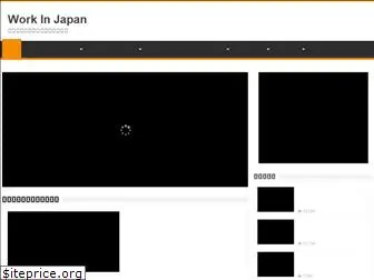work-in-japan.net