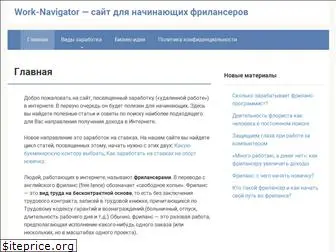 work-navigator.ru