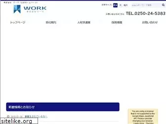 work-niigata.com
