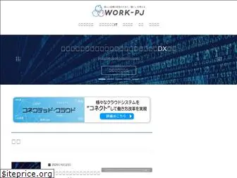 work-pj.net