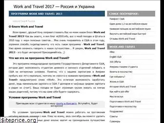 workandtravelblog.com.ua