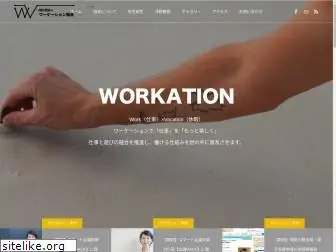 workation.or.jp