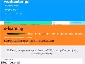 workenter.gr