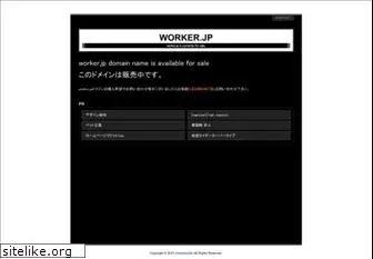 worker.jp