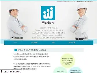 workers.co.jp