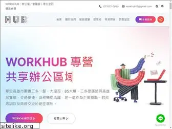 workhub.com.tw