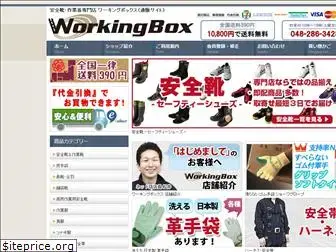 workingbox.jp