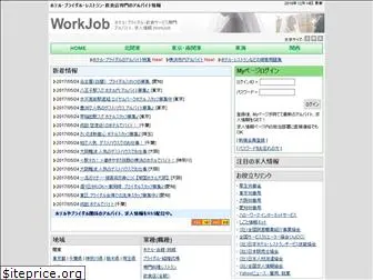 workjob.jp