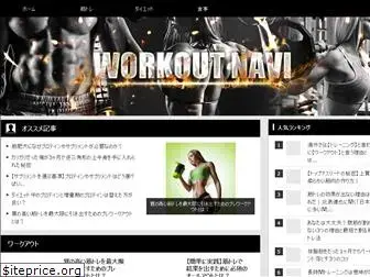 workoutnavi.com