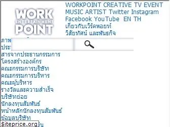 workpoint.co.th