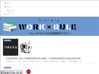 workruleblog.com