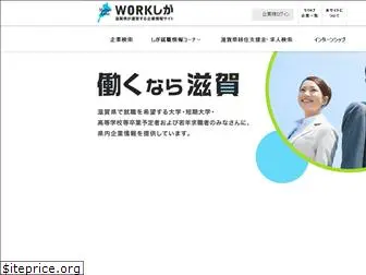 workshiga.com