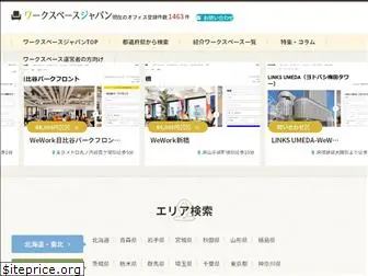 workspace-japan.com