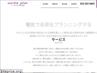 worksplan.co.jp