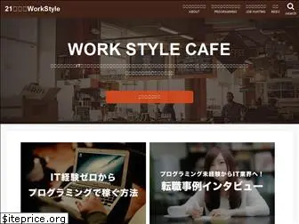 workstyle-cafe.com