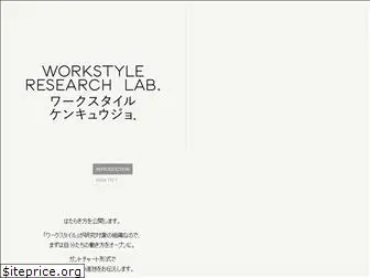 workstyle-research.com
