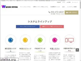 worksystem.co.jp