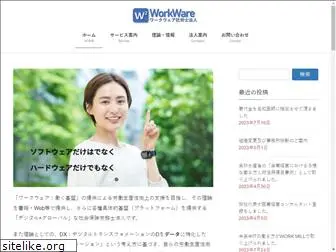 workware.co.jp