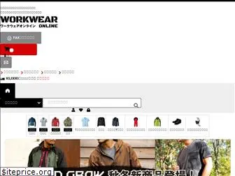 workwear-online.jp