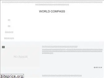 world-compass.net