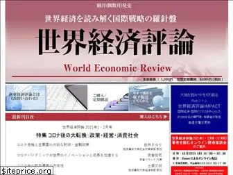 world-economic-review.jp