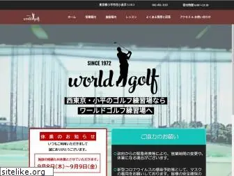 world-golf.net