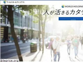 world-hd.co.jp