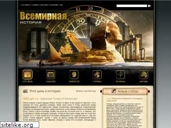 world-history.ru