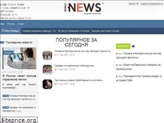 world-news.su