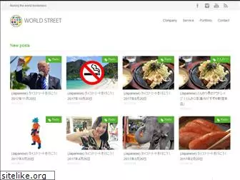 world-street.com