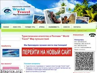 world-travel.poltava.ua