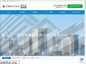 world-win.co.jp