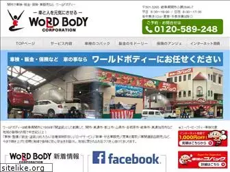 worldbody.jp