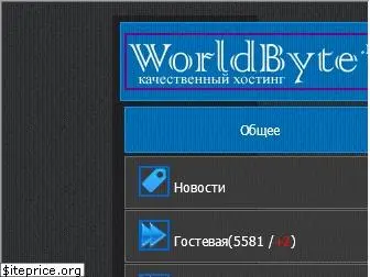 worldbyte.net
