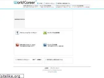 worldcareer.jp