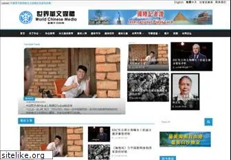 worldchinesemedia.com