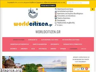 worldcitizen.gr