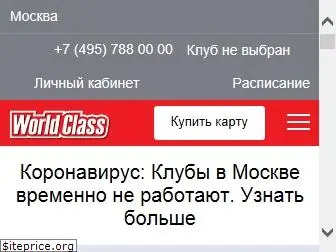 worldclass.ru