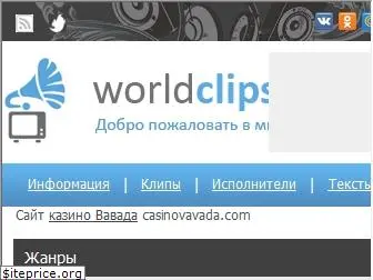 worldclips.ru