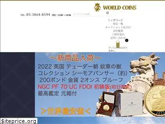 worldcoins.jp